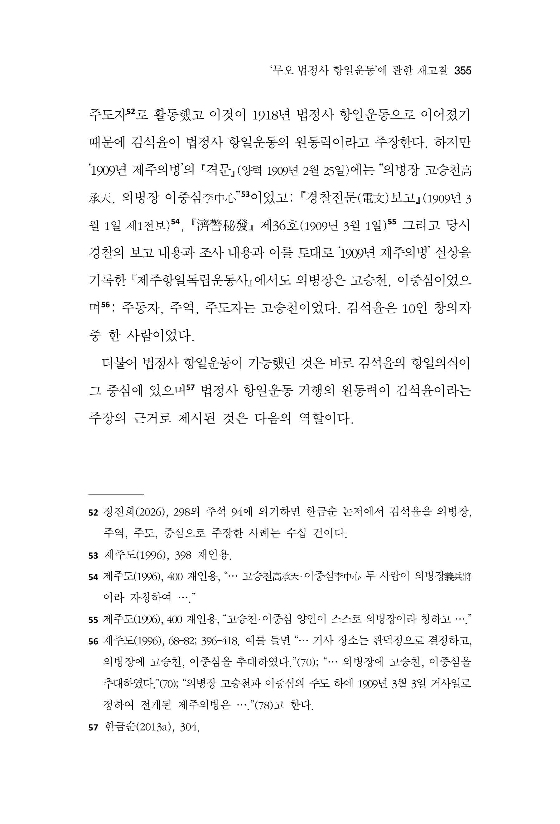 한마음연구 17집 2026년 8월  357페이지