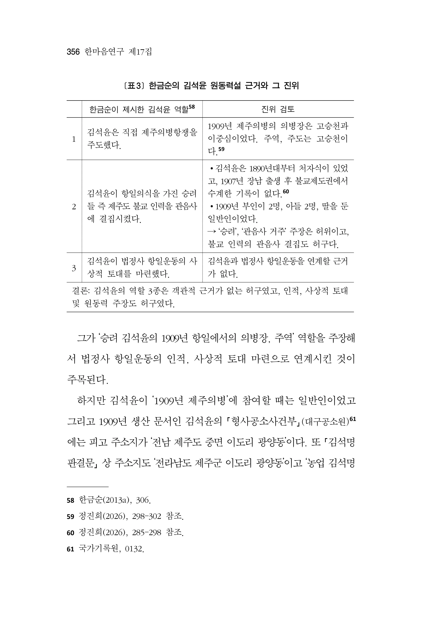 한마음연구 17집 2026년 8월  358페이지