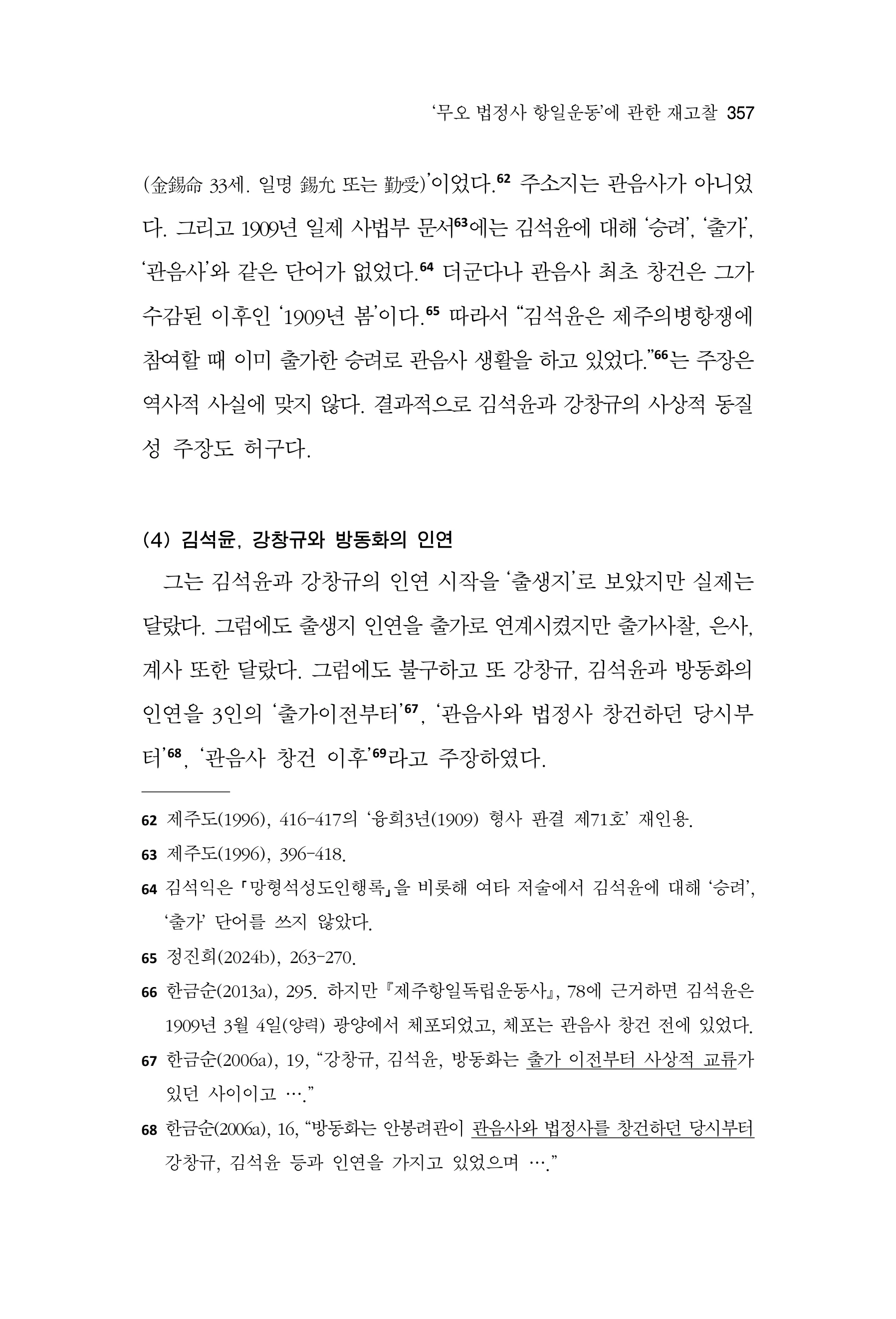 한마음연구 17집 2026년 8월  359페이지