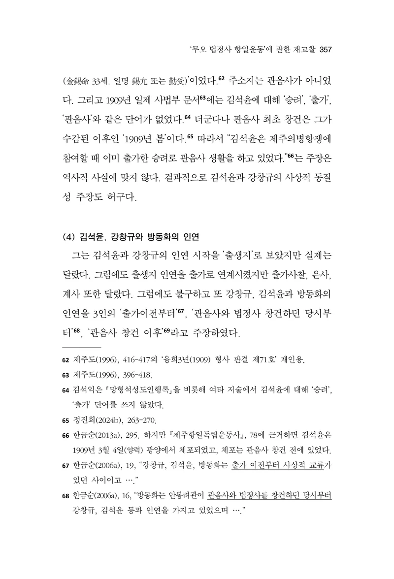 한마음연구 17집 2026년 8월  359페이지