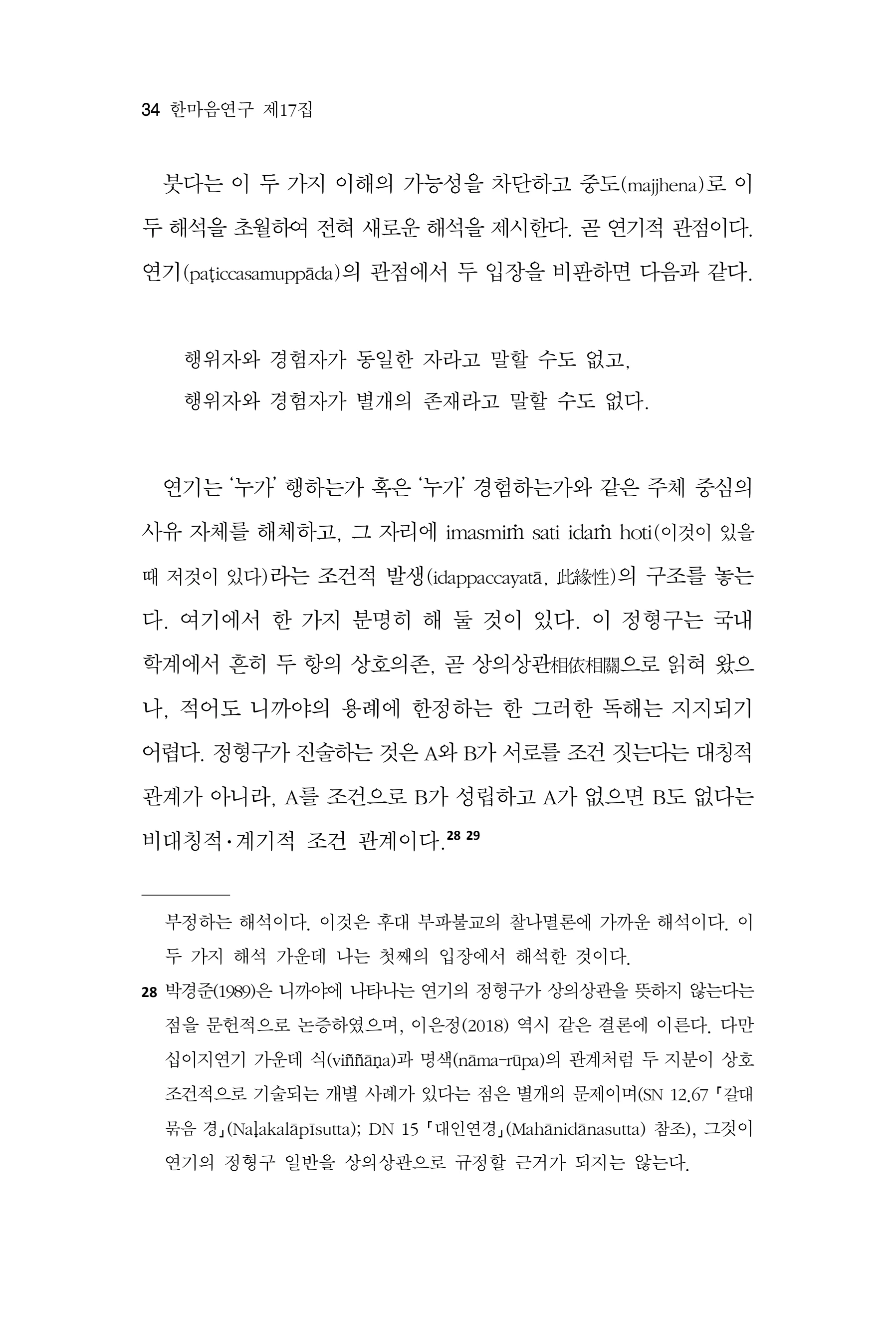 한마음연구 17집 2026년 8월  36페이지