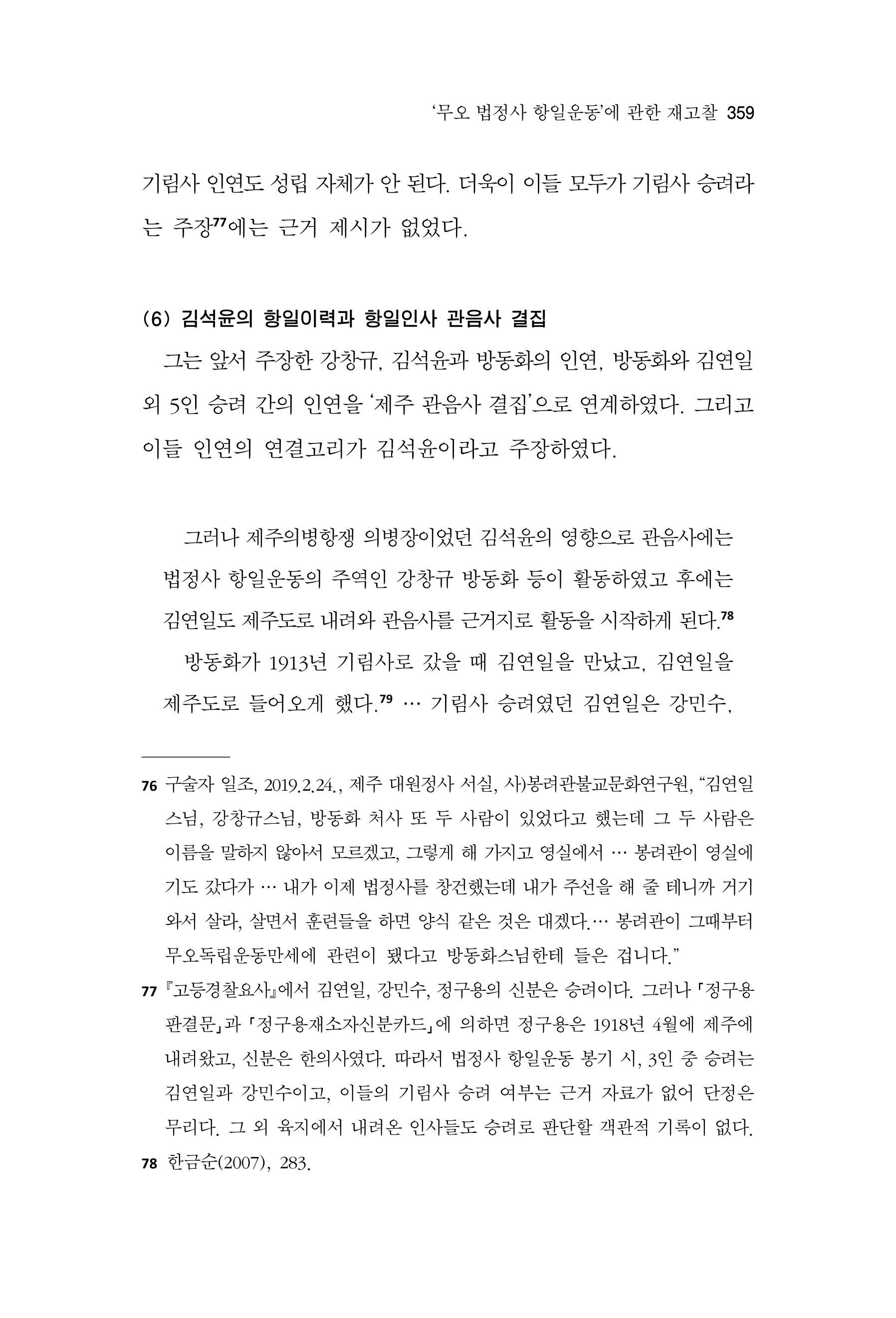 한마음연구 17집 2026년 8월  361페이지