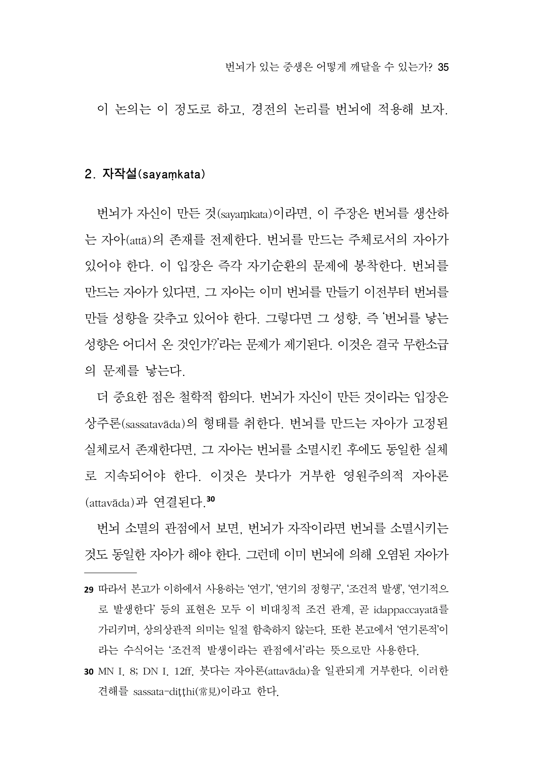 한마음연구 17집 2026년 8월  37페이지