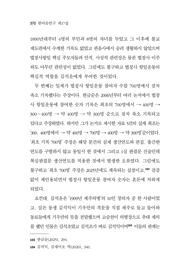한마음연구 17집 2026년 8월  372페이지
