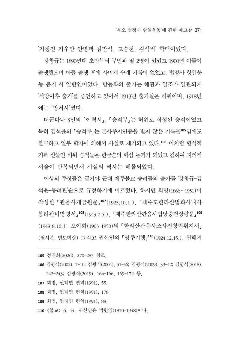 한마음연구 17집 2026년 8월  373페이지