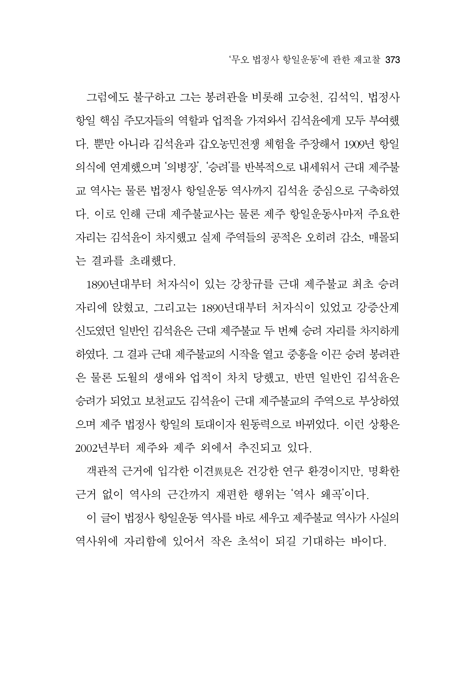 한마음연구 17집 2026년 8월  375페이지