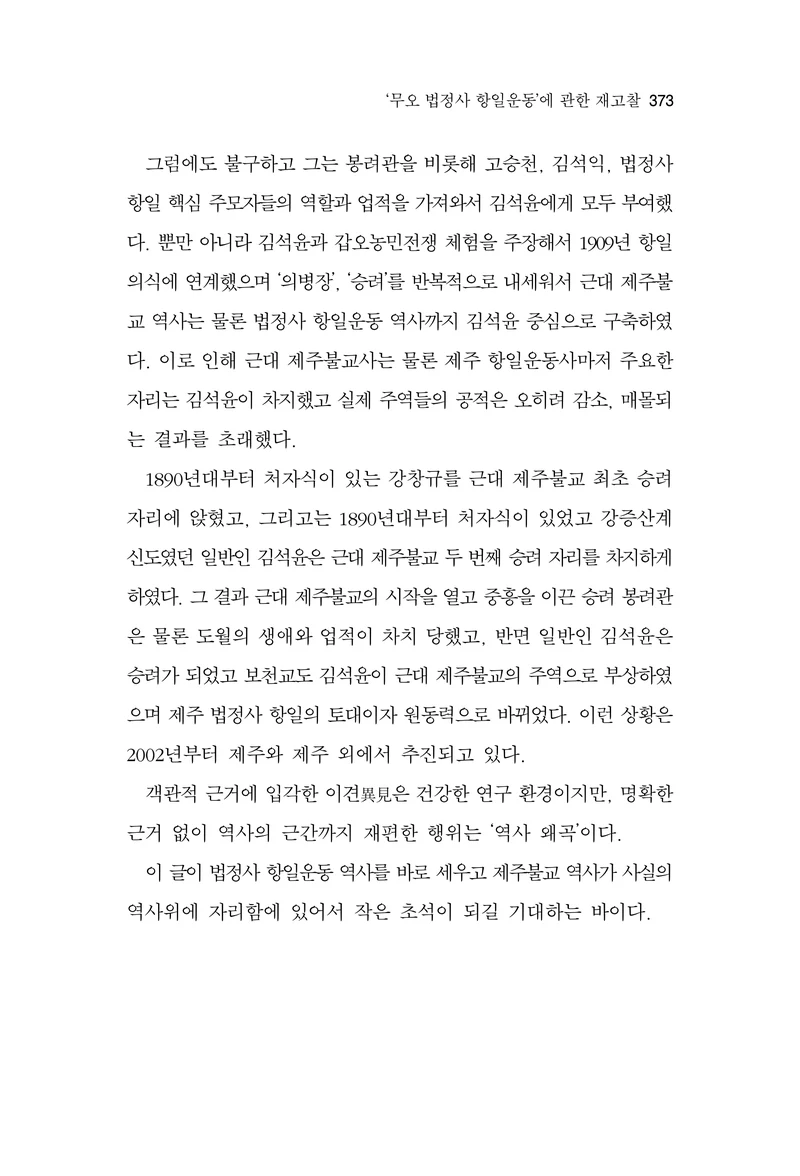 한마음연구 17집 2026년 8월  375페이지