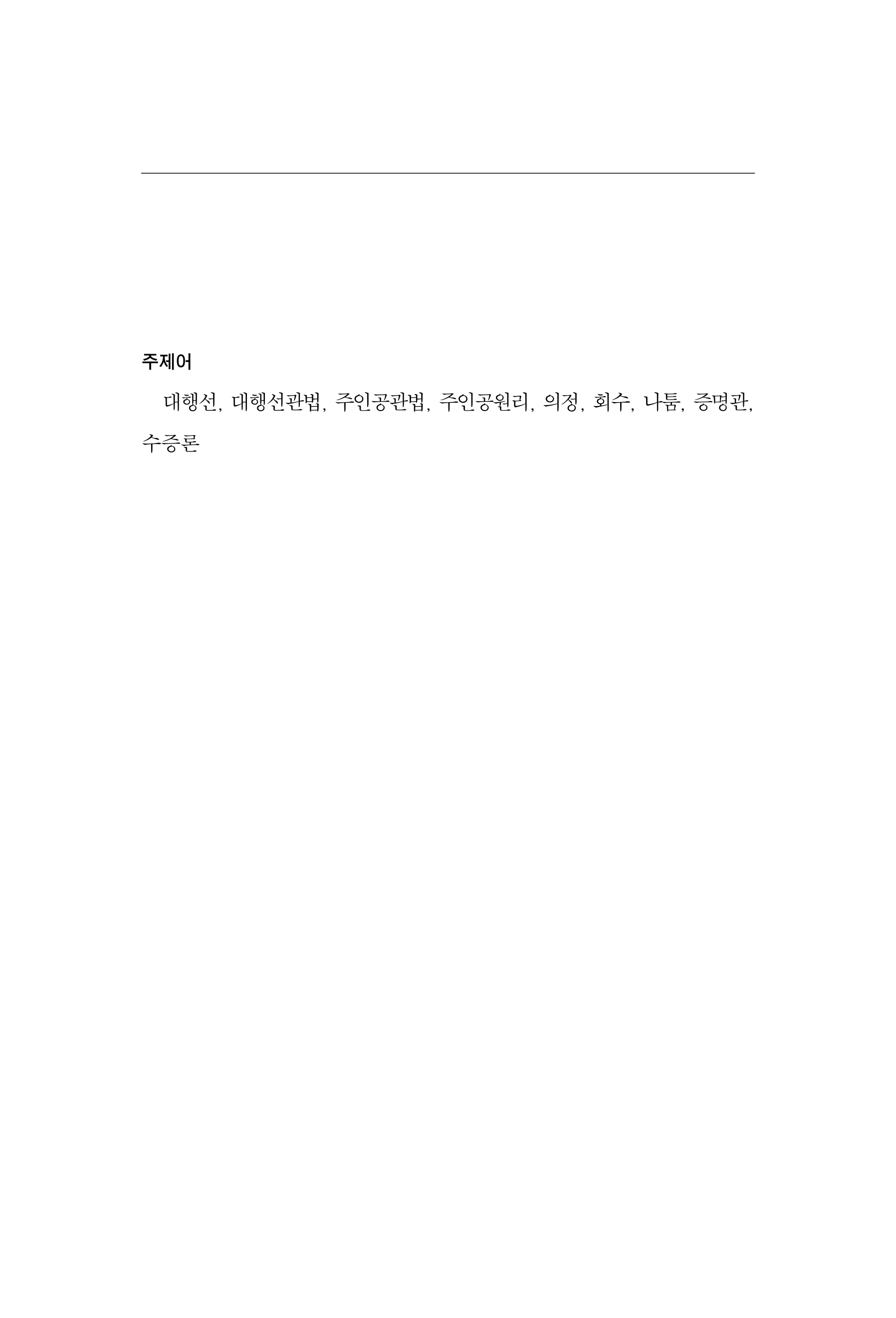 한마음연구 17집 2026년 8월  383페이지