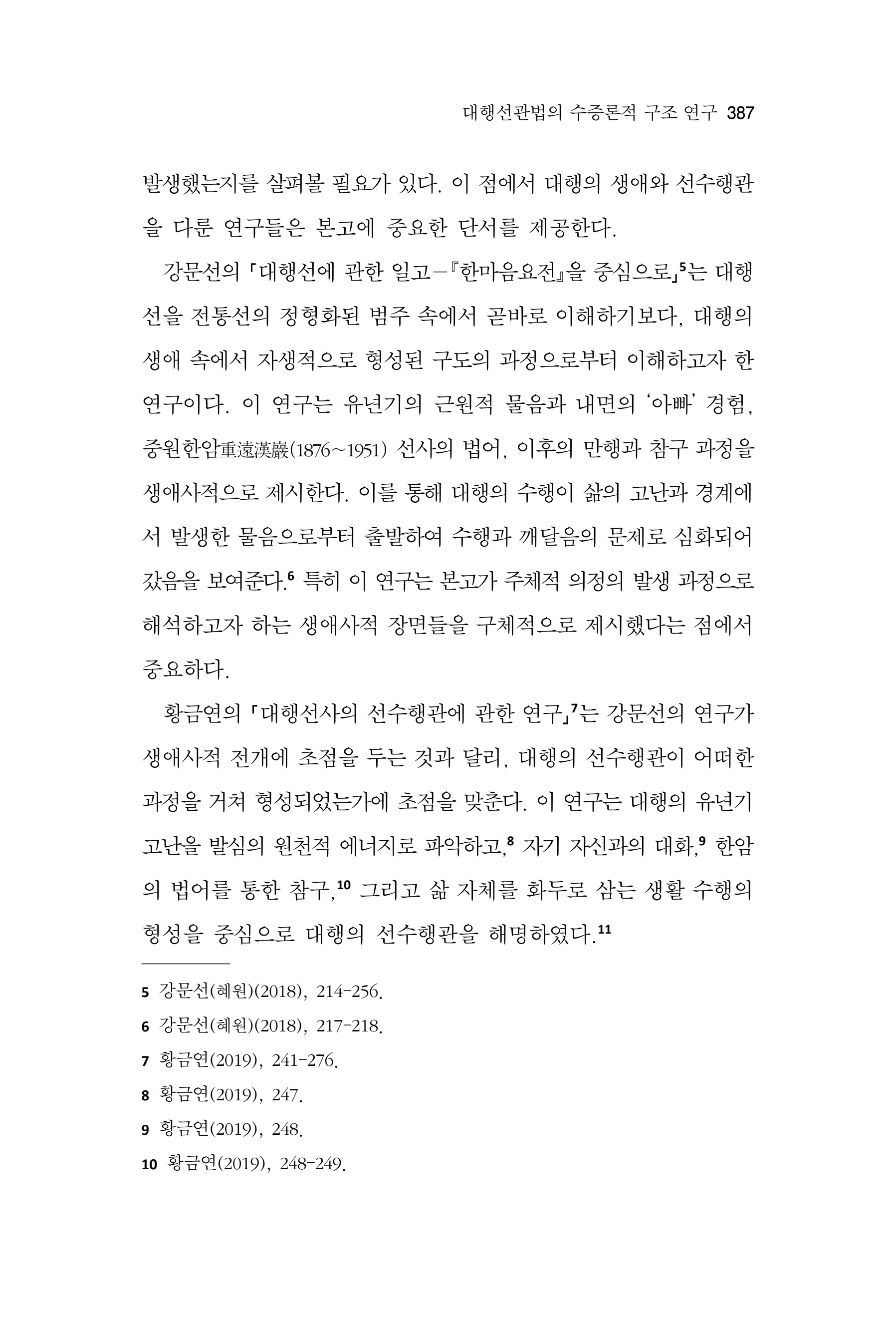 한마음연구 17집 2026년 8월  389페이지