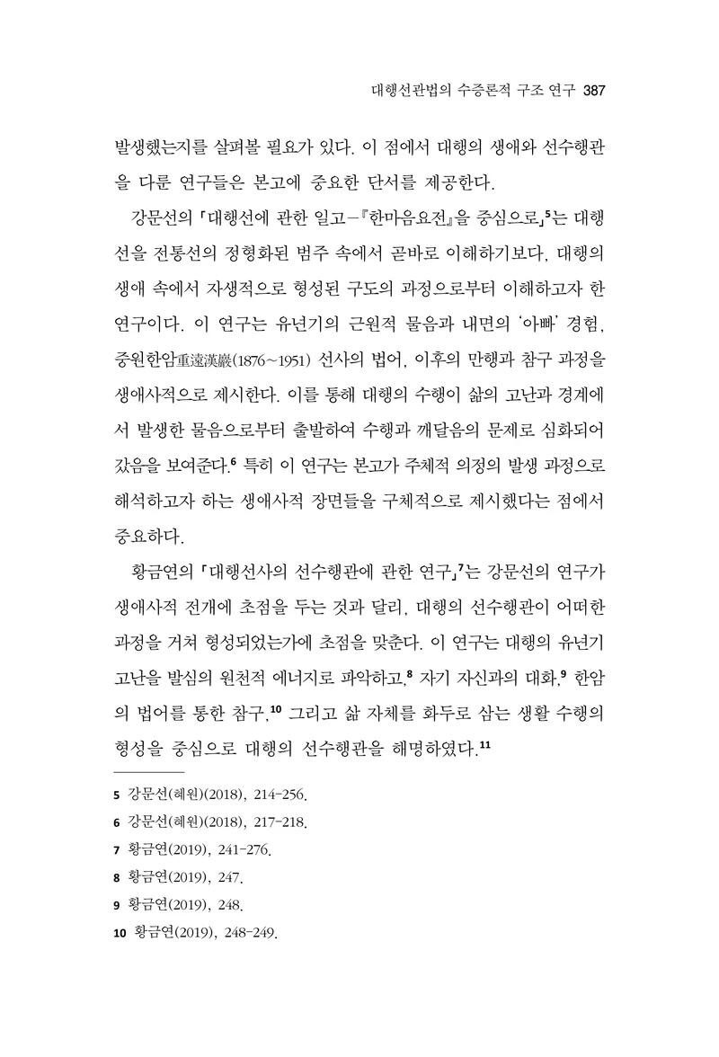 한마음연구 17집 2026년 8월  389페이지