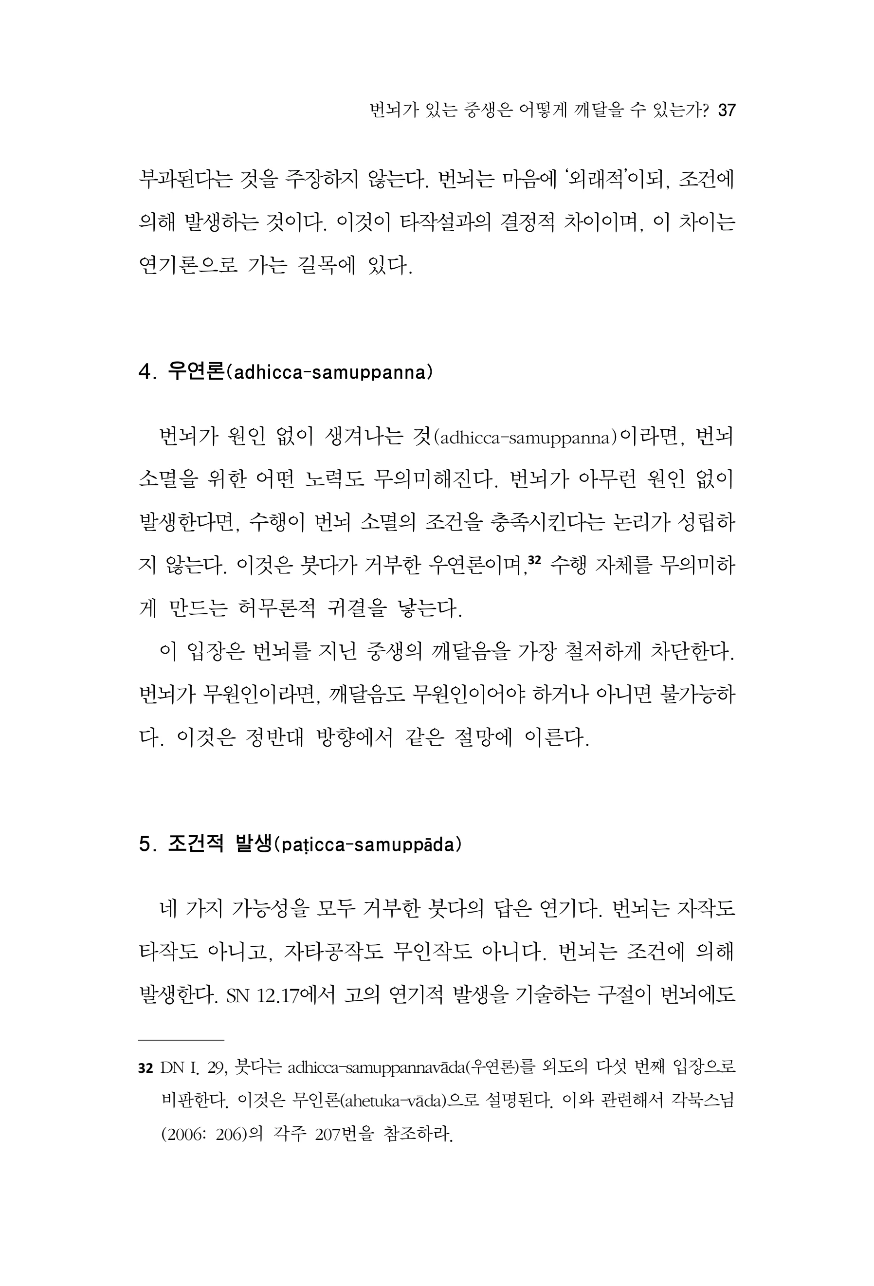 한마음연구 17집 2026년 8월  39페이지