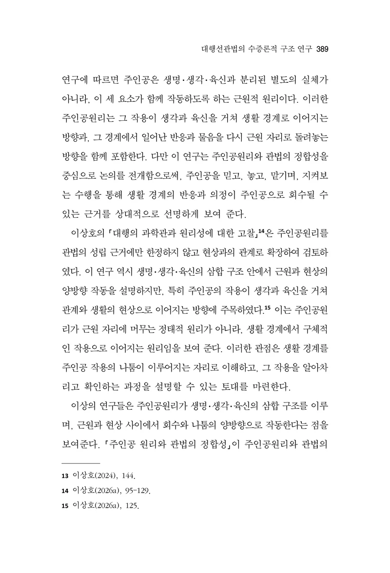 한마음연구 17집 2026년 8월  391페이지