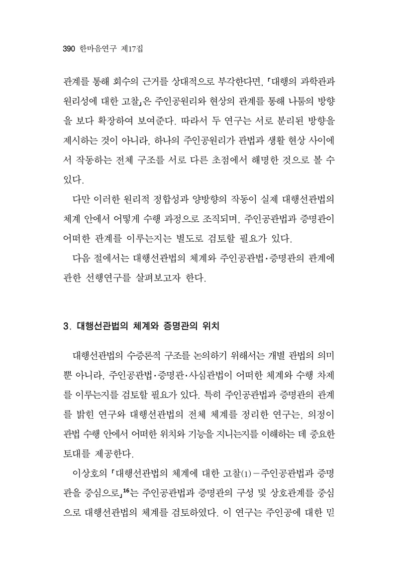 한마음연구 17집 2026년 8월  392페이지