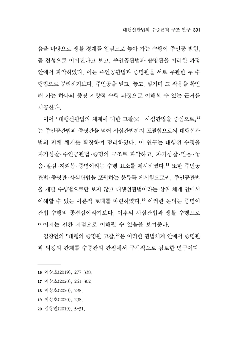 한마음연구 17집 2026년 8월  393페이지