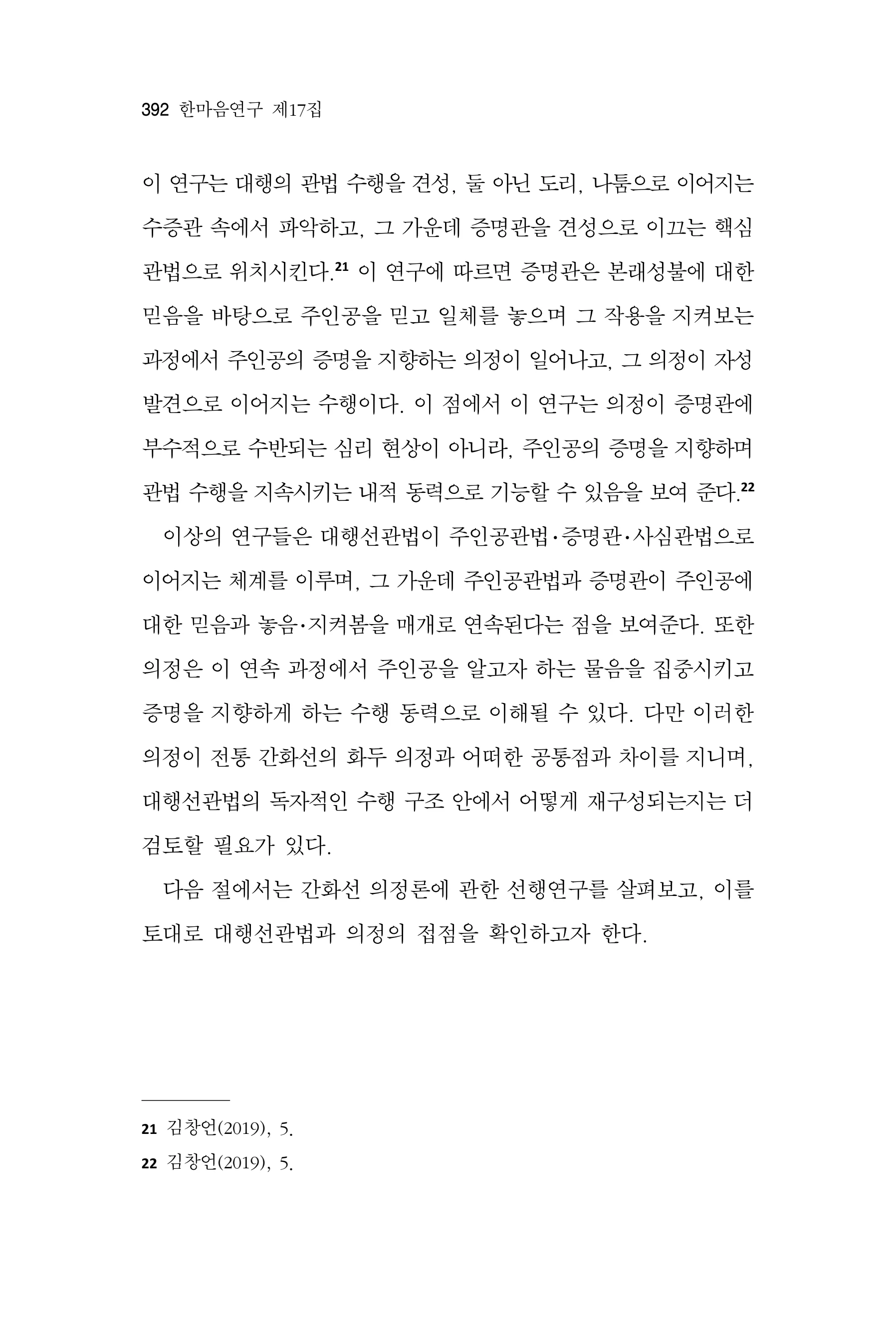 한마음연구 17집 2026년 8월  394페이지