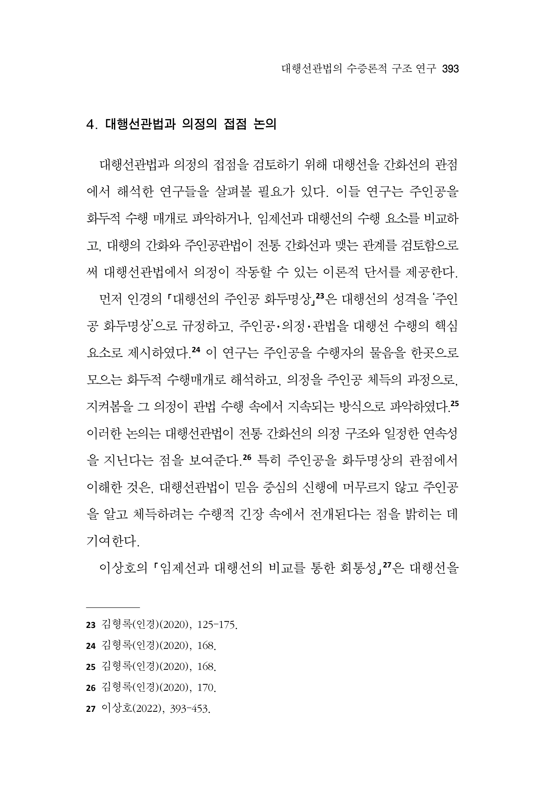 한마음연구 17집 2026년 8월  395페이지