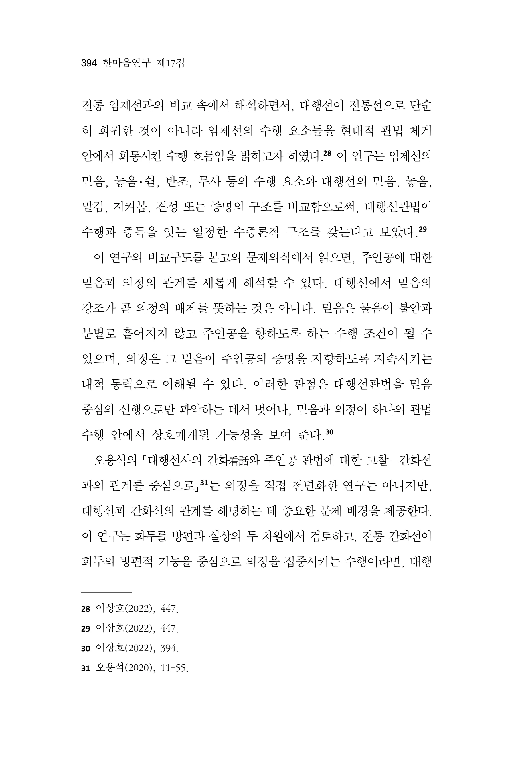 한마음연구 17집 2026년 8월  396페이지