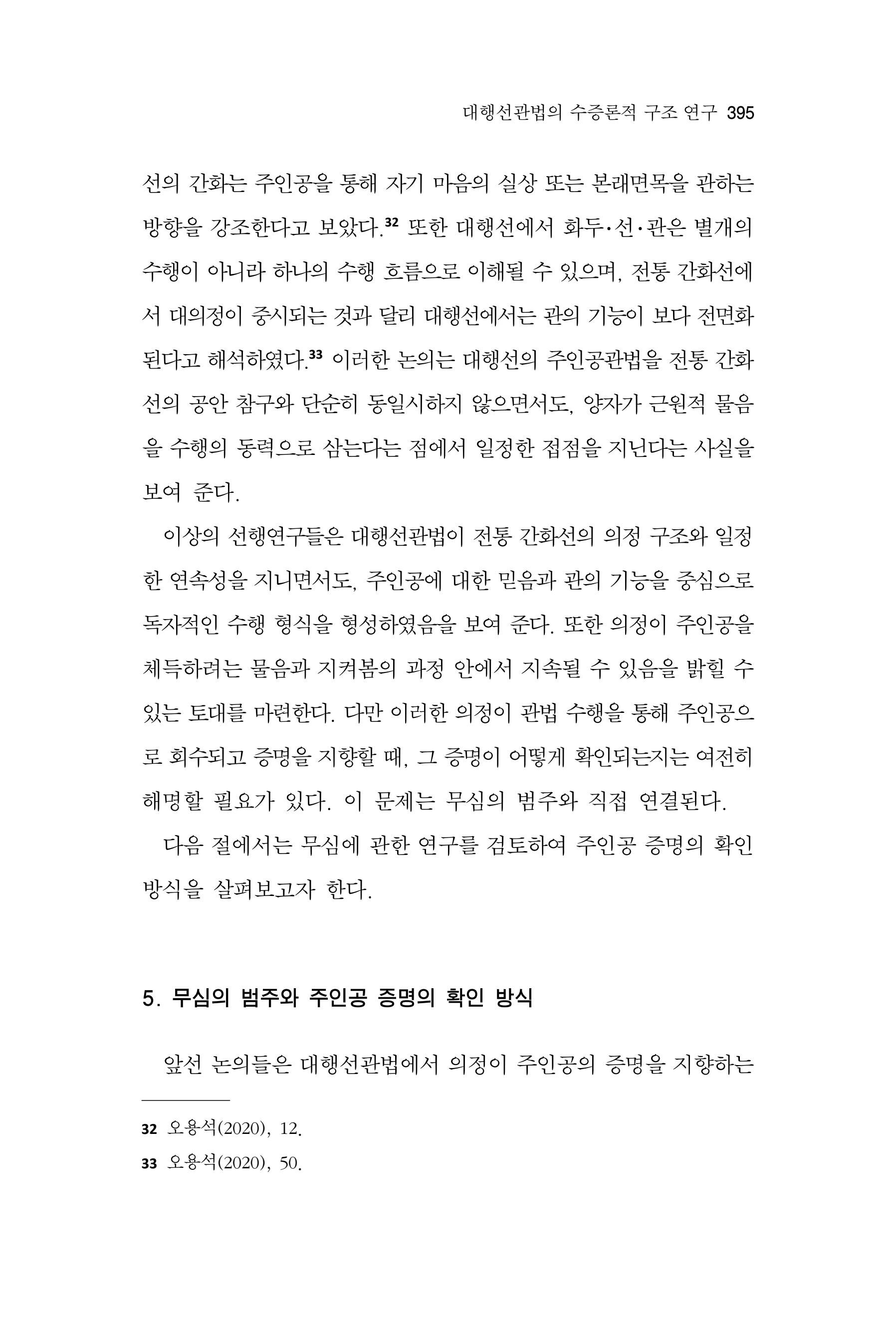 한마음연구 17집 2026년 8월  397페이지