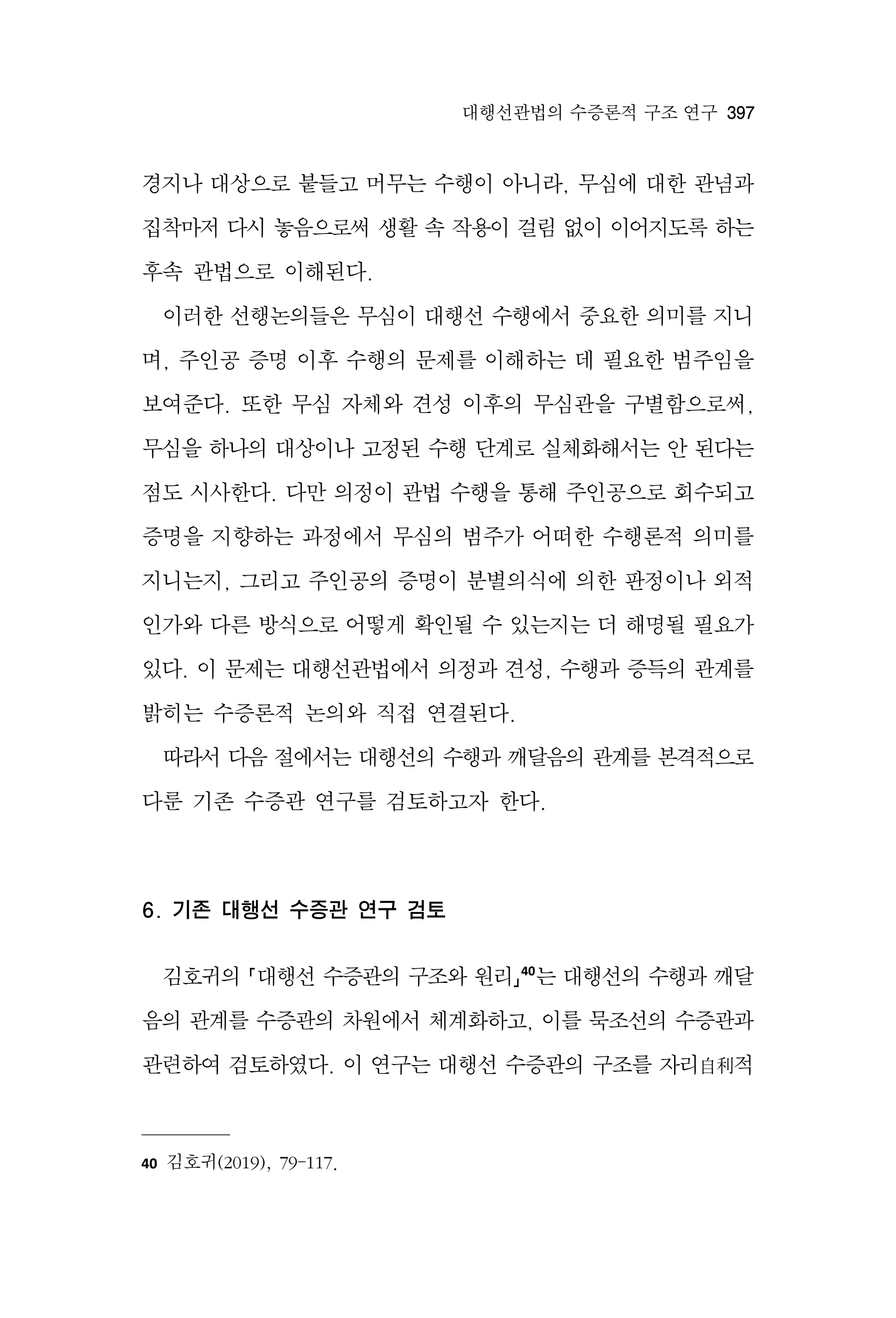 한마음연구 17집 2026년 8월  399페이지
