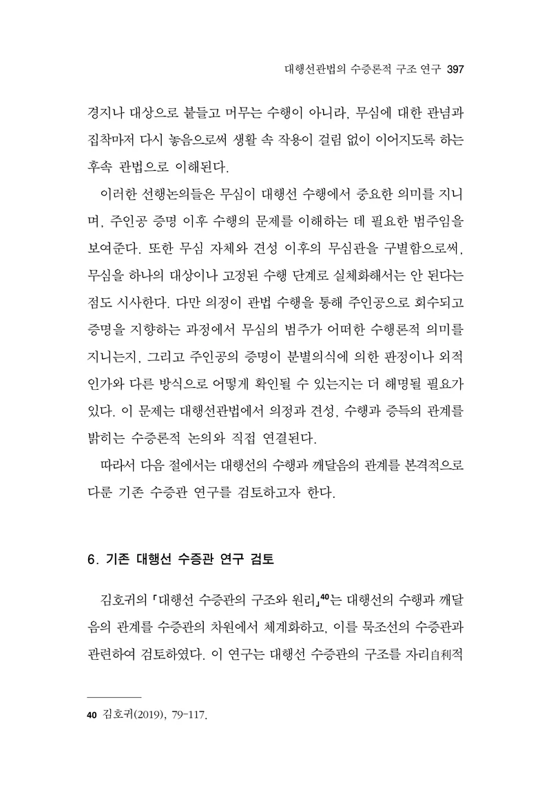 한마음연구 17집 2026년 8월  399페이지