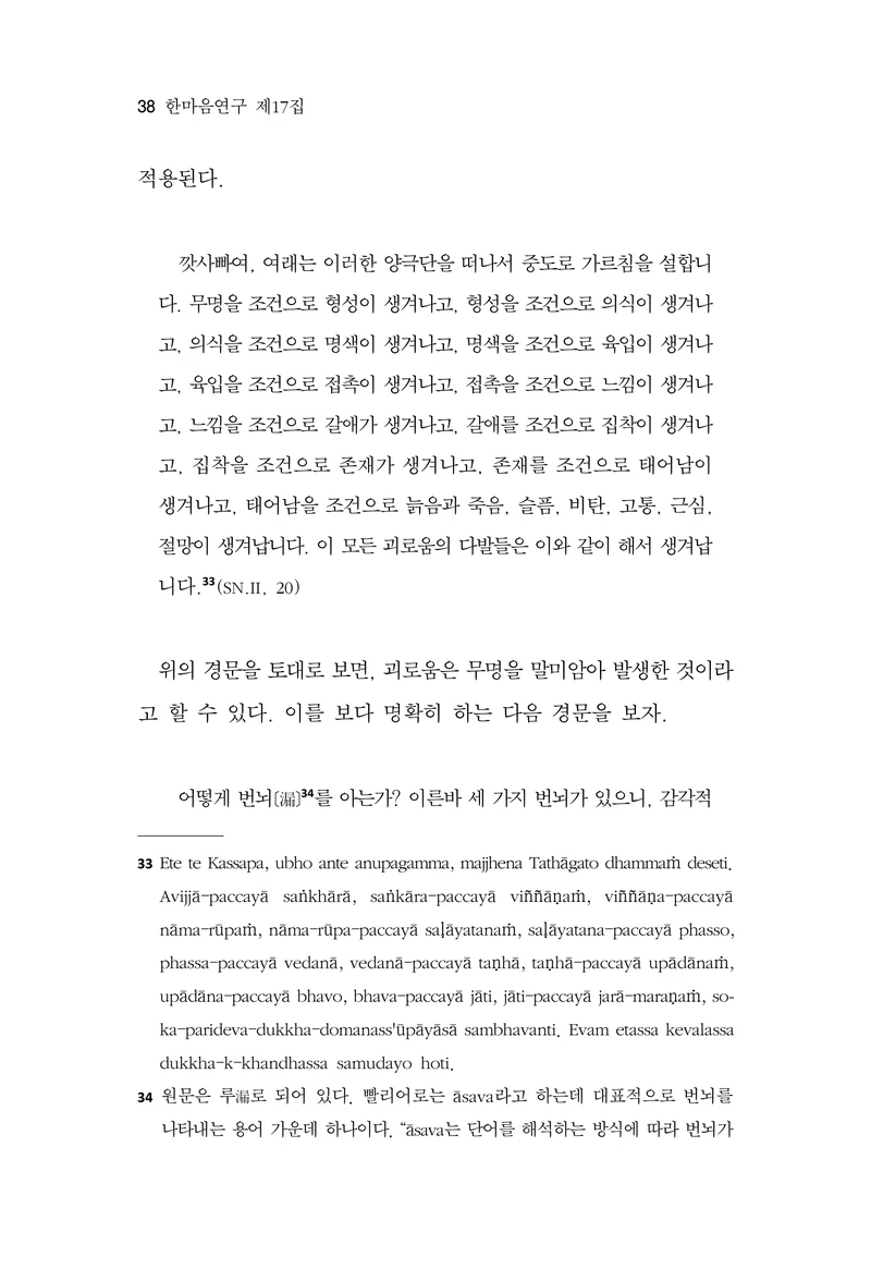 한마음연구 17집 2026년 8월  40페이지