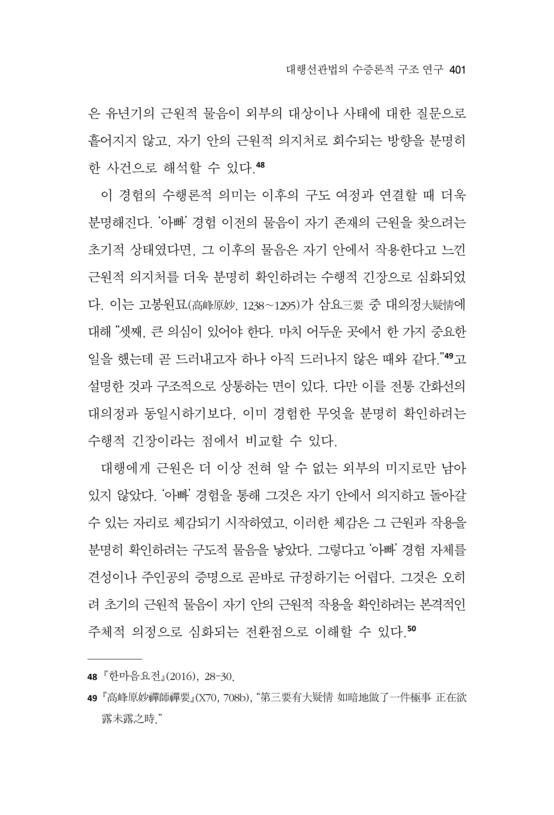 한마음연구 17집 2026년 8월  403페이지