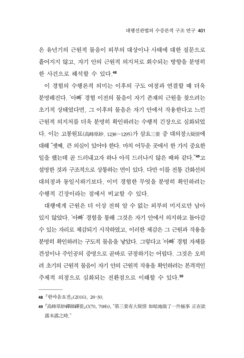 한마음연구 17집 2026년 8월  403페이지
