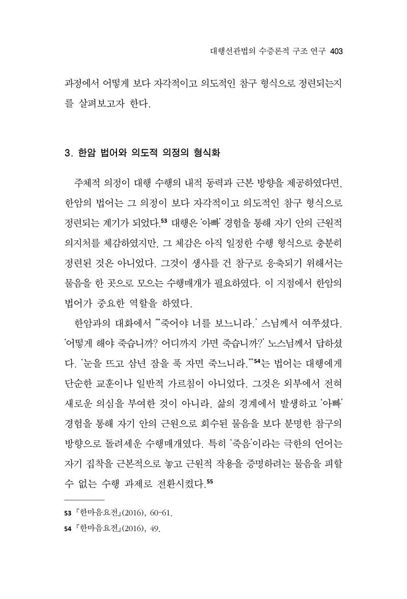 한마음연구 17집 2026년 8월  405페이지