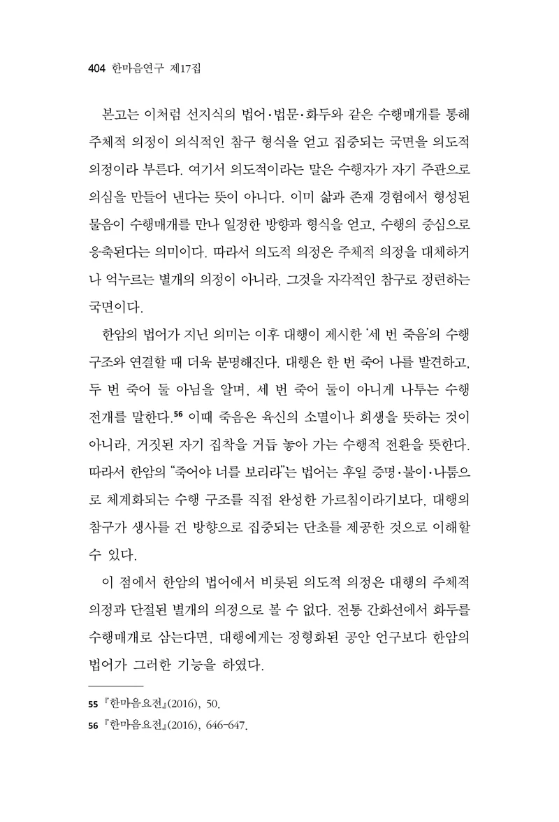 한마음연구 17집 2026년 8월  406페이지