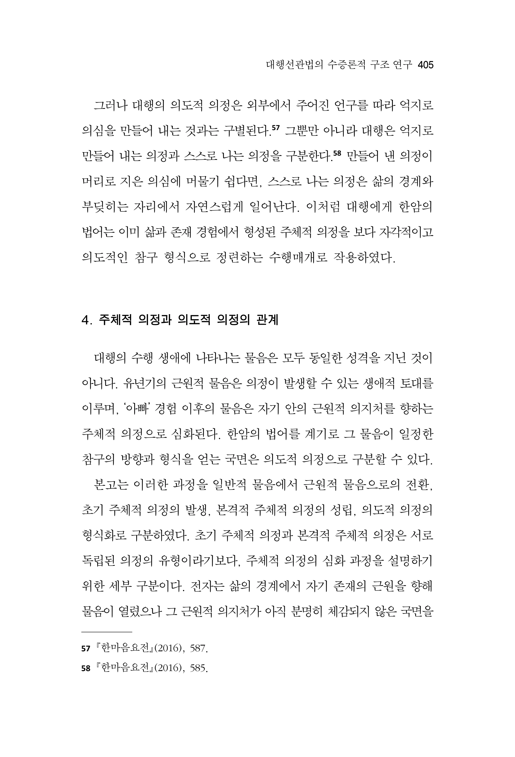 한마음연구 17집 2026년 8월  407페이지
