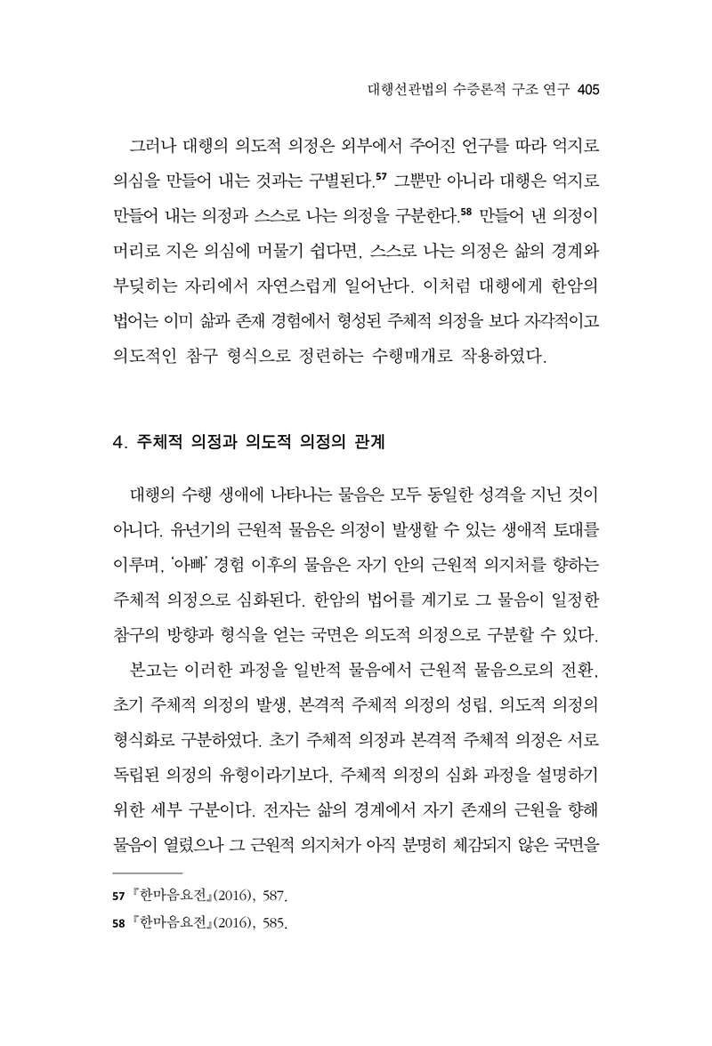 한마음연구 17집 2026년 8월  407페이지
