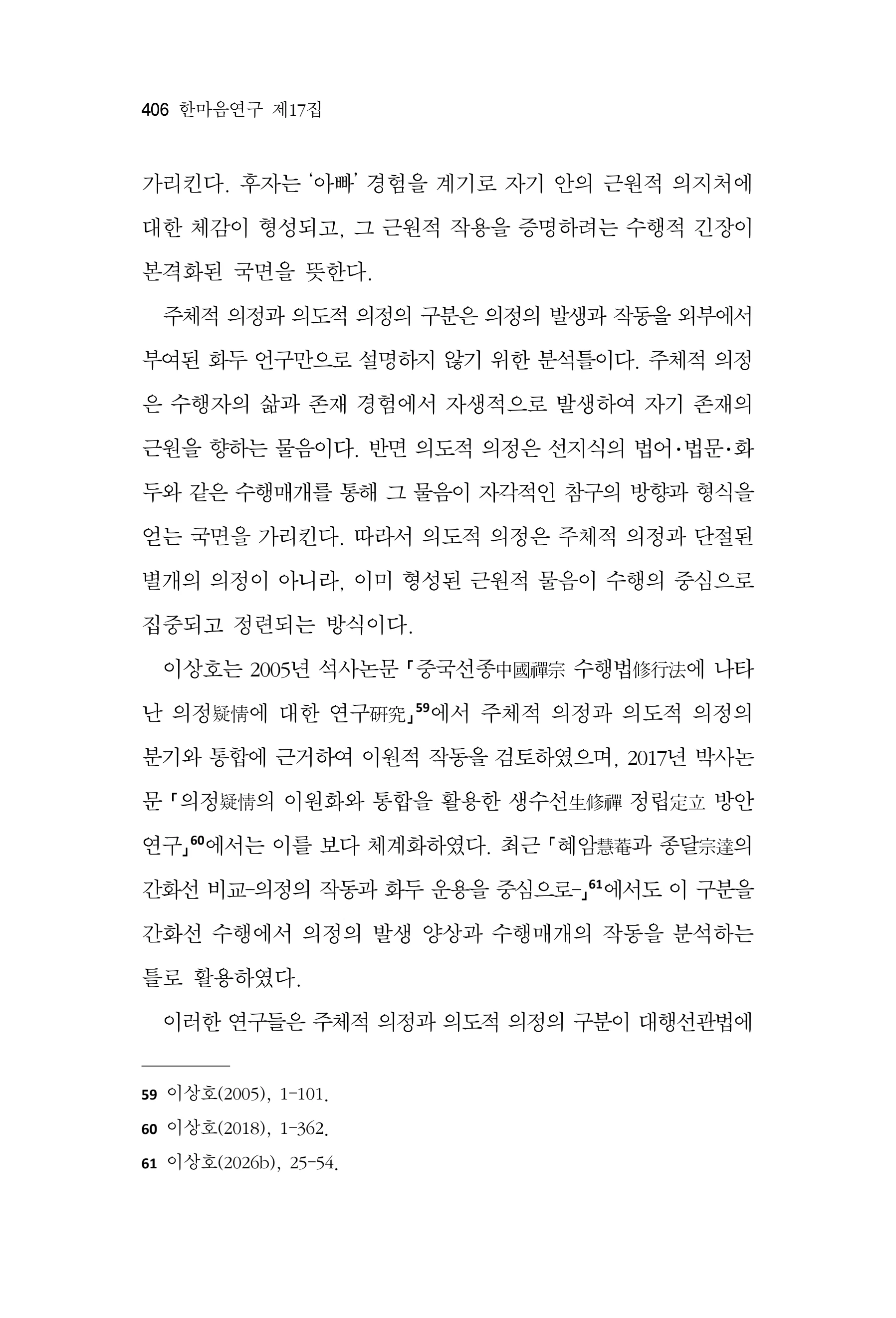 한마음연구 17집 2026년 8월  408페이지