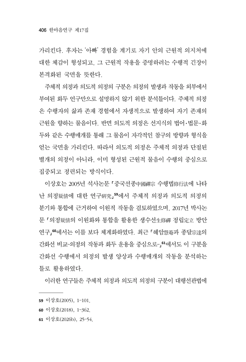 한마음연구 17집 2026년 8월  408페이지