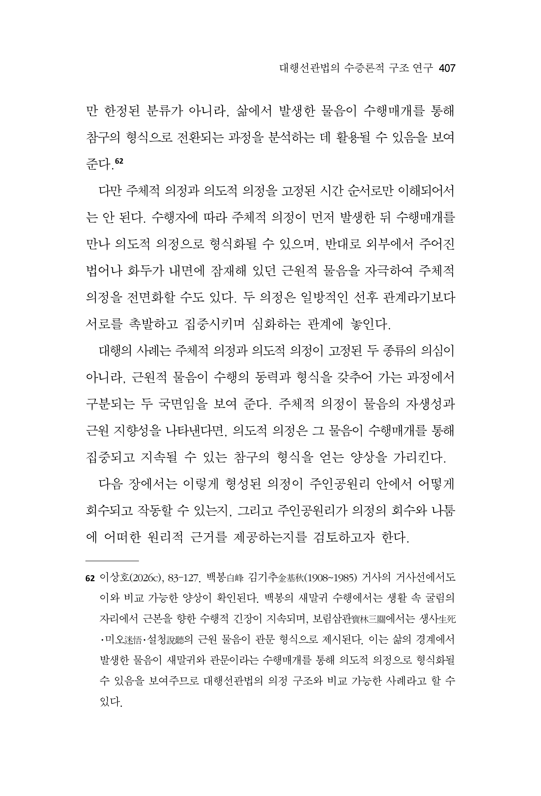 한마음연구 17집 2026년 8월  409페이지