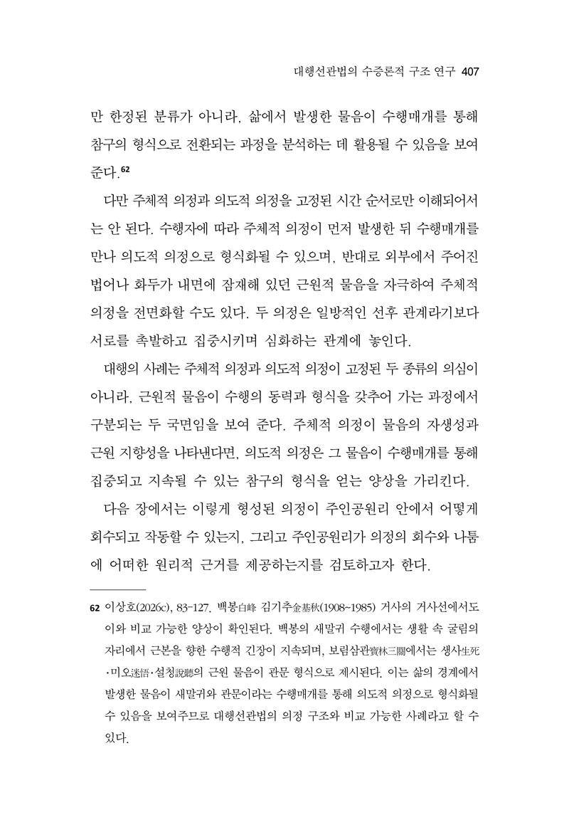 한마음연구 17집 2026년 8월  409페이지
