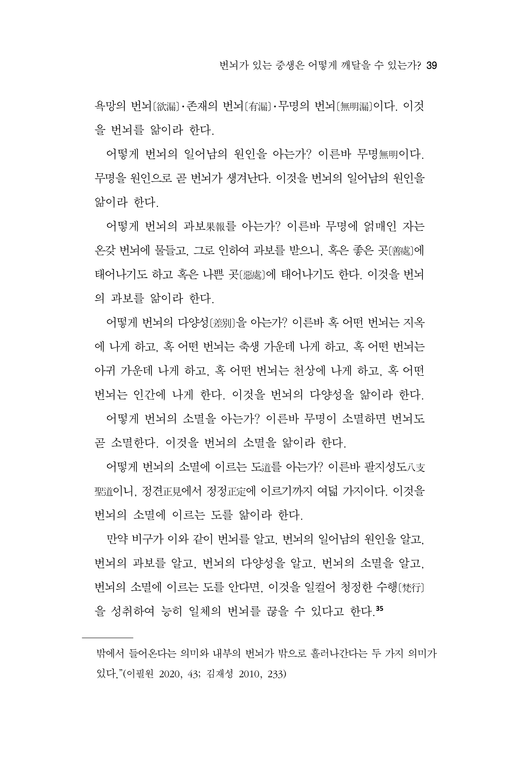 한마음연구 17집 2026년 8월  41페이지