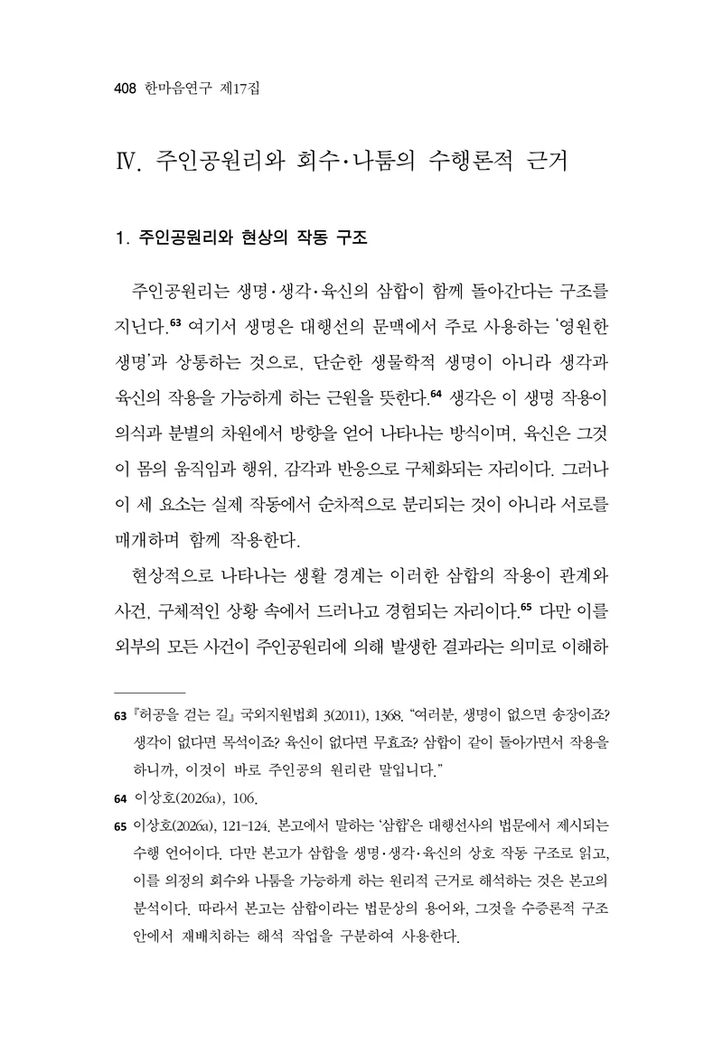 한마음연구 17집 2026년 8월  410페이지