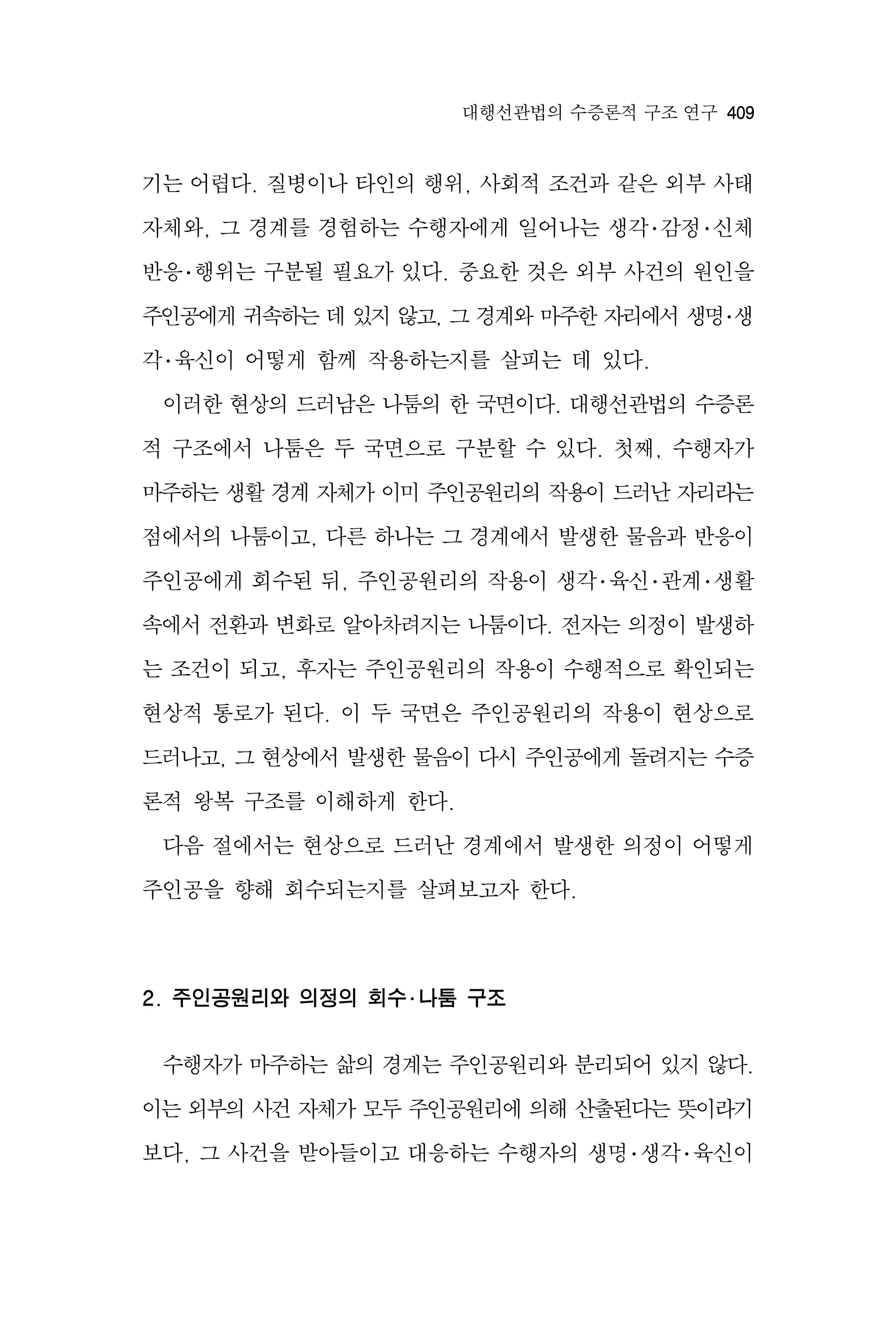 한마음연구 17집 2026년 8월  411페이지
