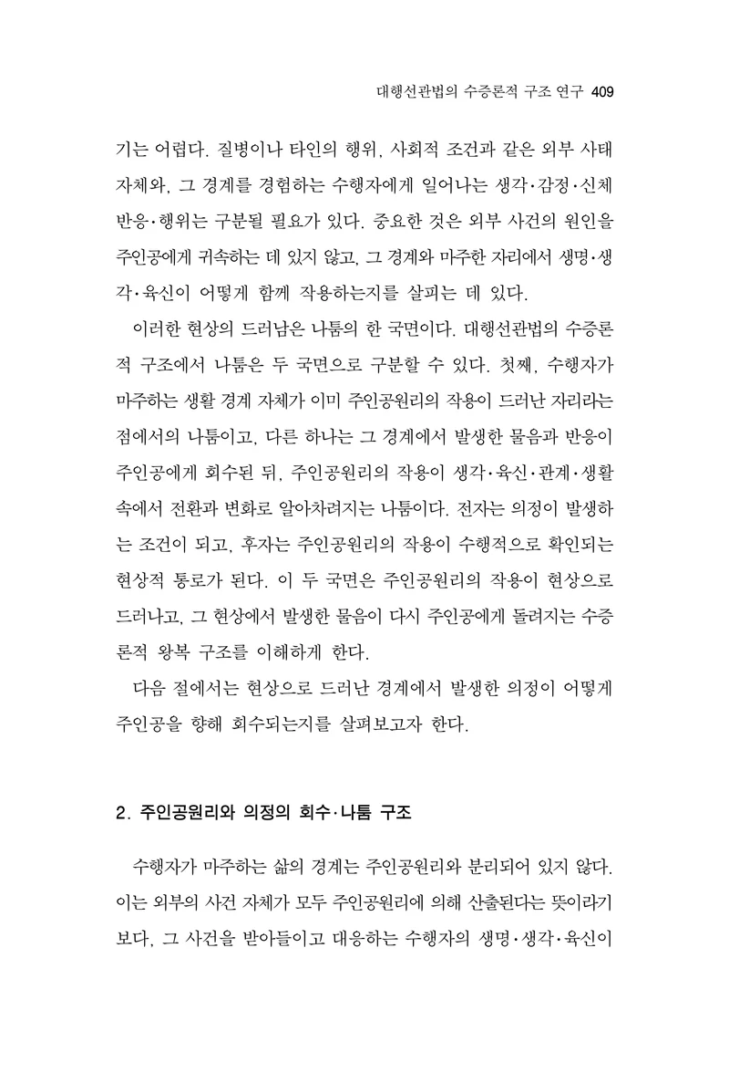 한마음연구 17집 2026년 8월  411페이지
