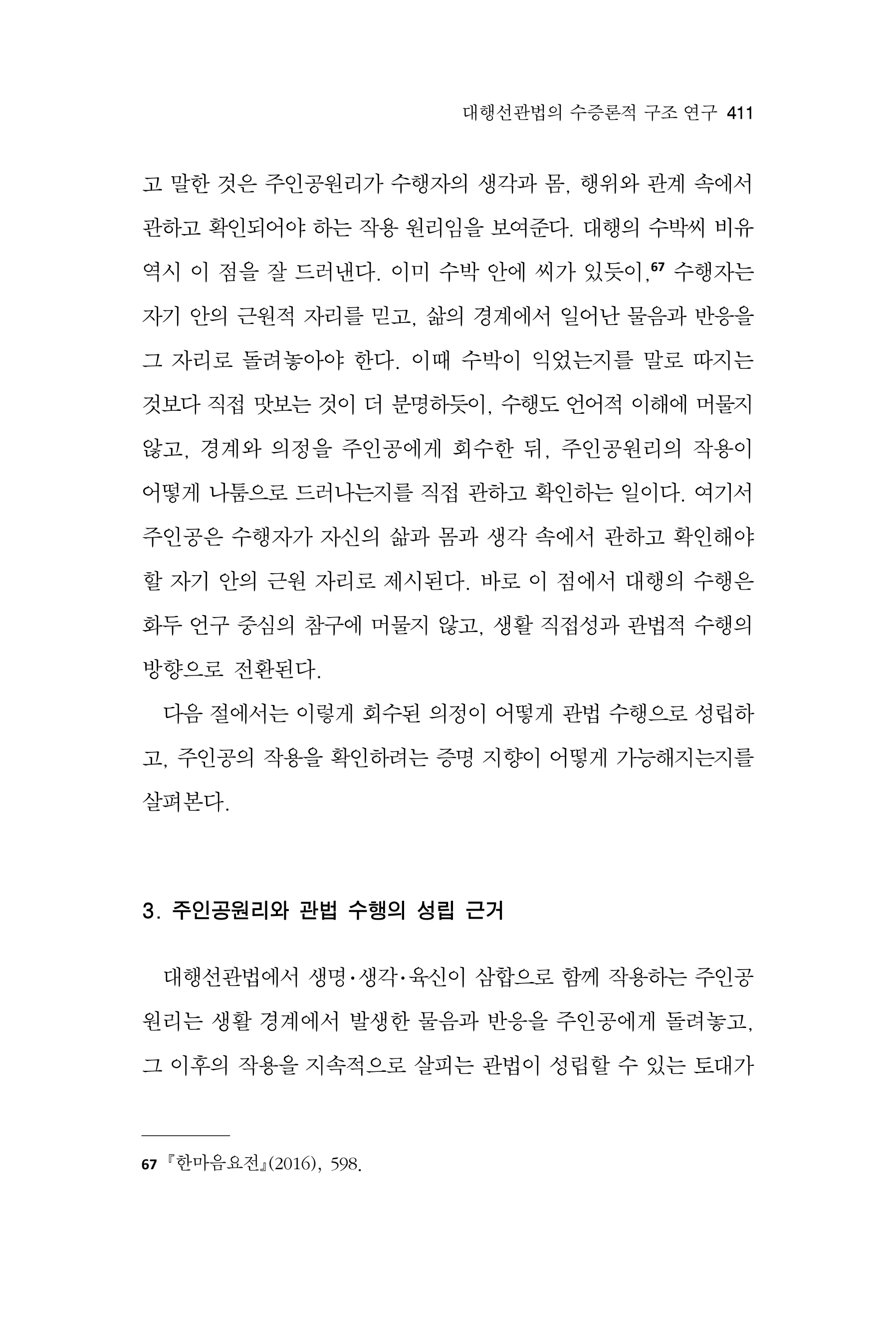 한마음연구 17집 2026년 8월  413페이지