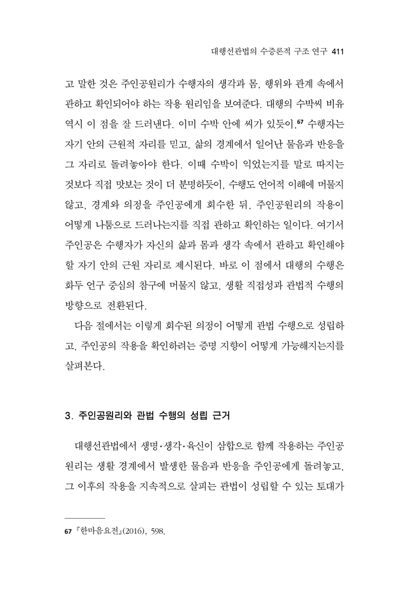 한마음연구 17집 2026년 8월  413페이지