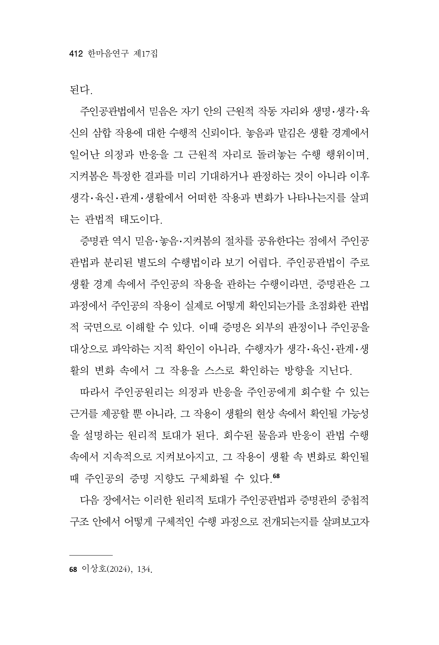 한마음연구 17집 2026년 8월  414페이지