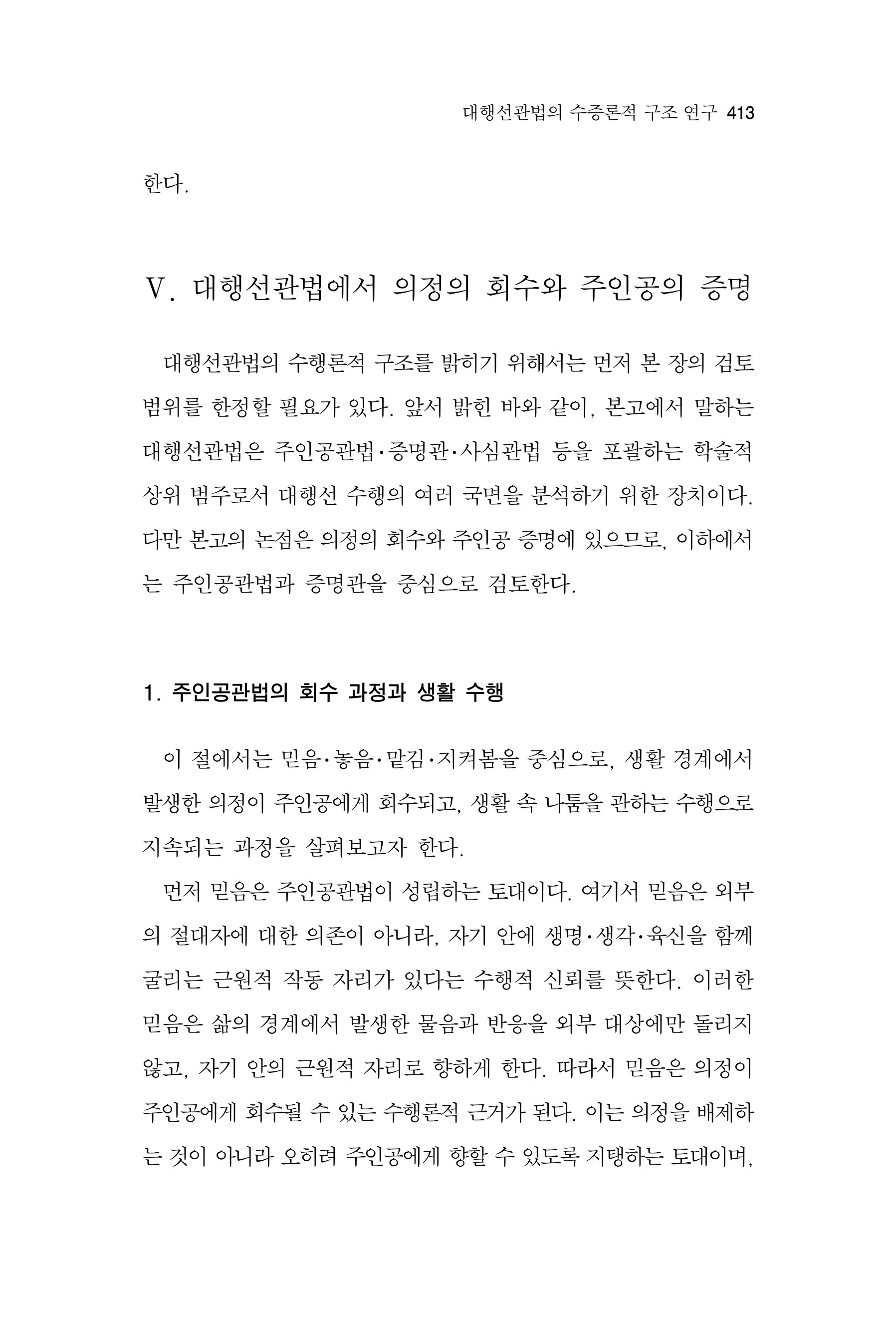 한마음연구 17집 2026년 8월  415페이지