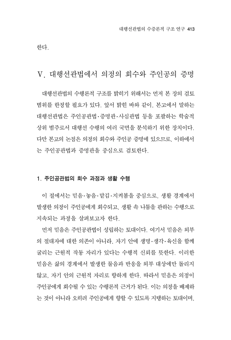 한마음연구 17집 2026년 8월  415페이지