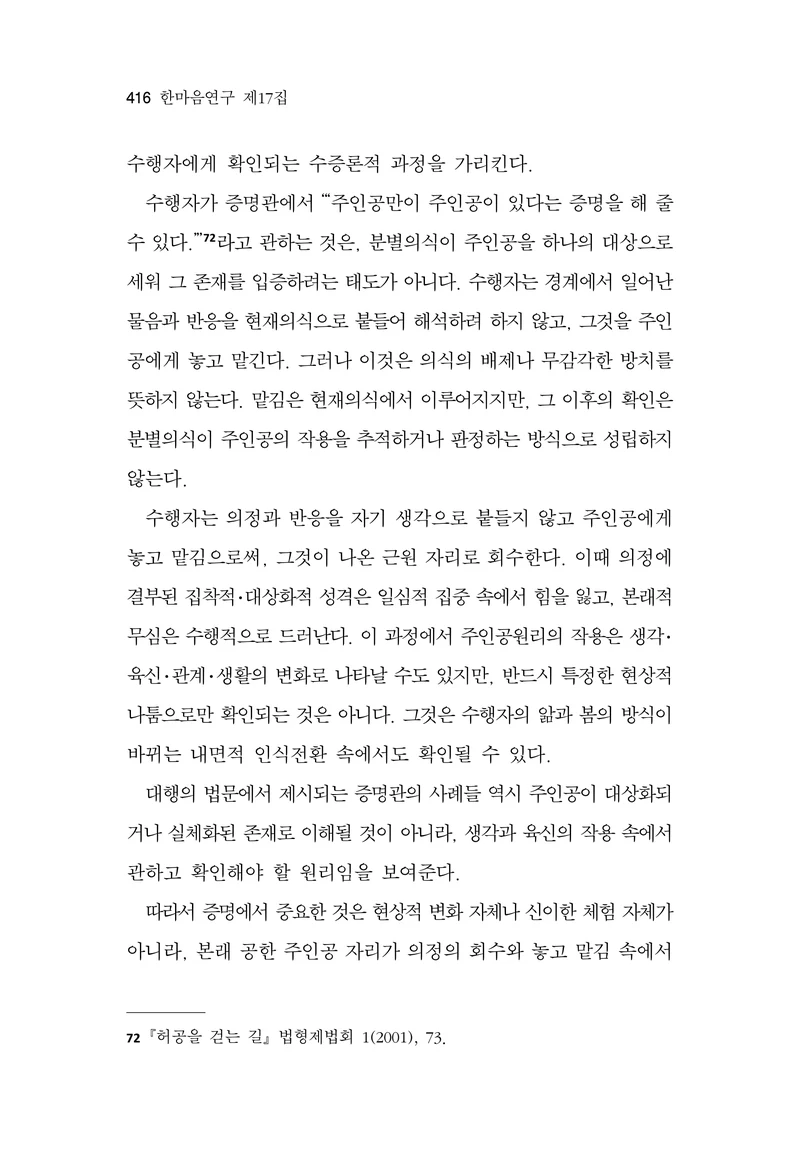 한마음연구 17집 2026년 8월  418페이지