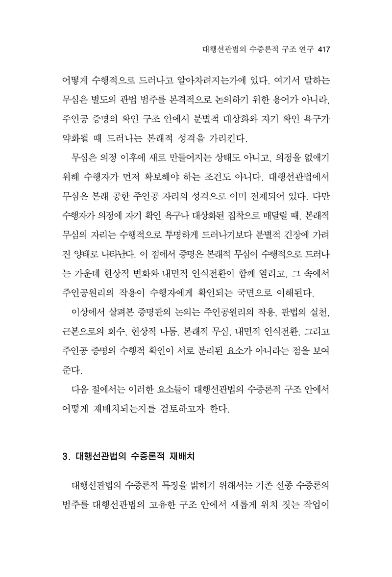 한마음연구 17집 2026년 8월  419페이지