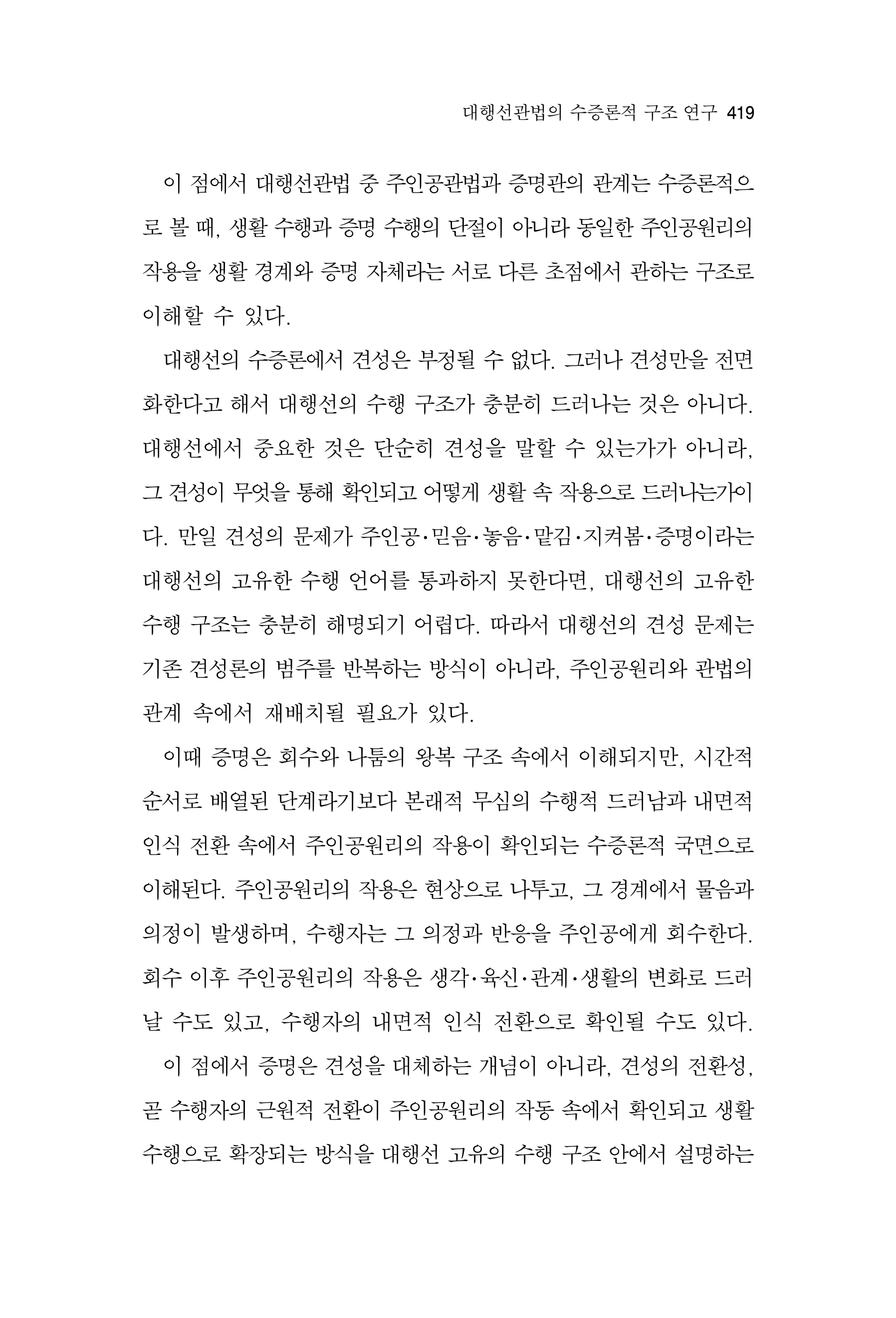 한마음연구 17집 2026년 8월  421페이지
