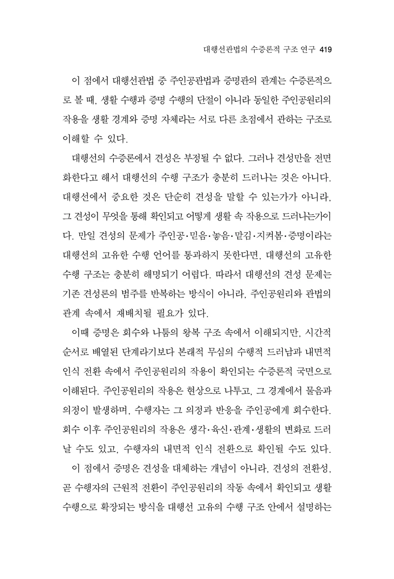 한마음연구 17집 2026년 8월  421페이지