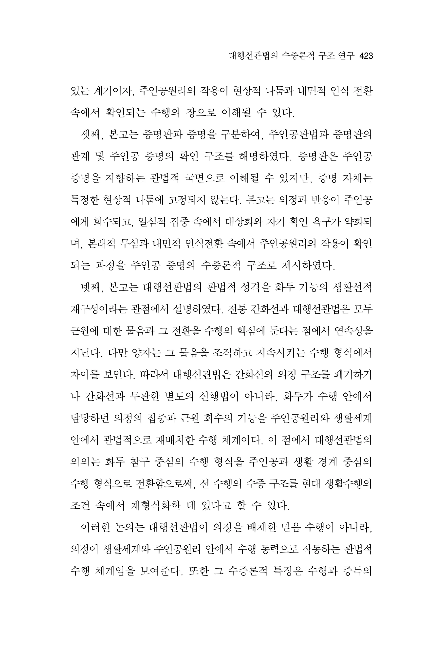 한마음연구 17집 2026년 8월  425페이지