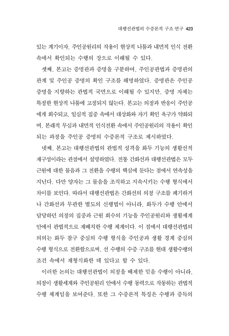 한마음연구 17집 2026년 8월  425페이지